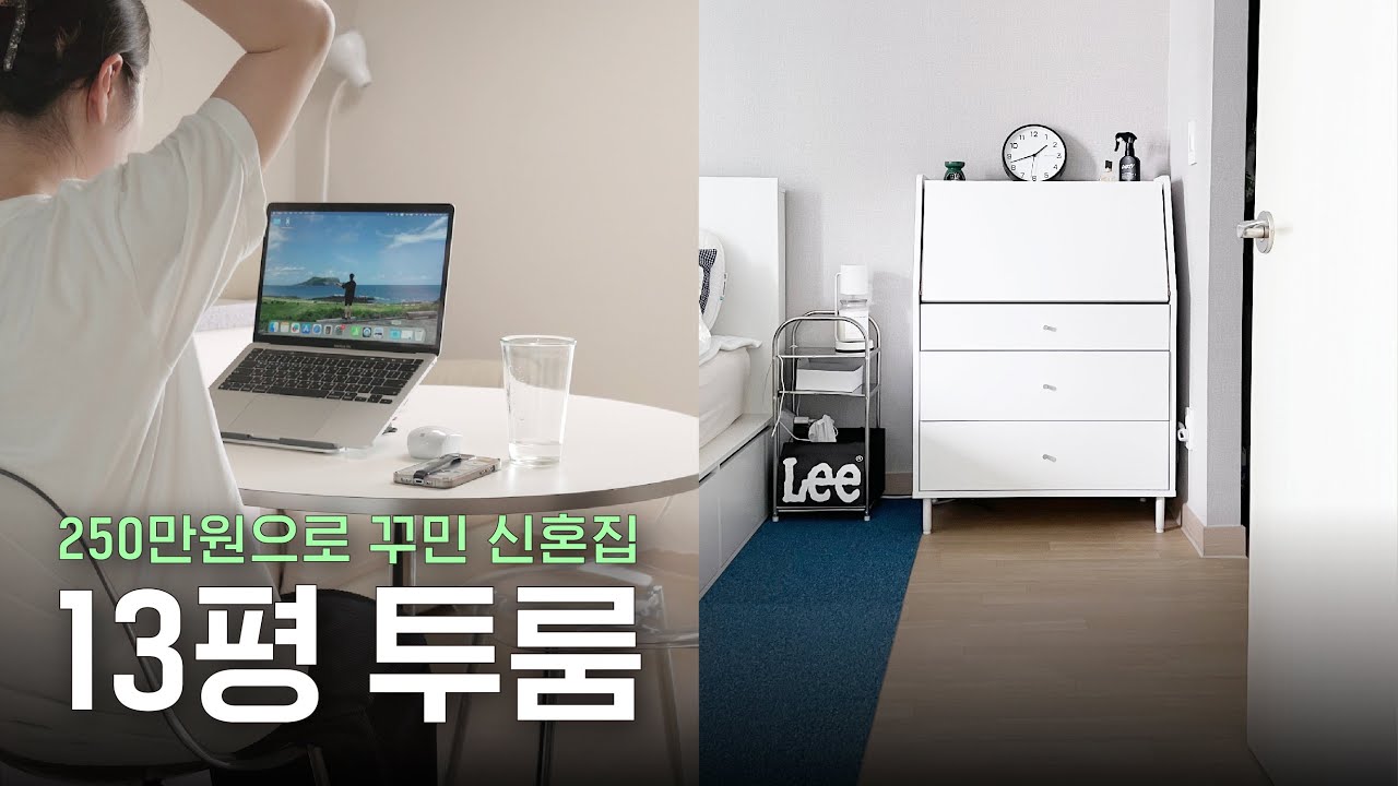 LH 행복주택 44형 랜선 집들이 🏡 13평 투룸 현실적인 인테리어