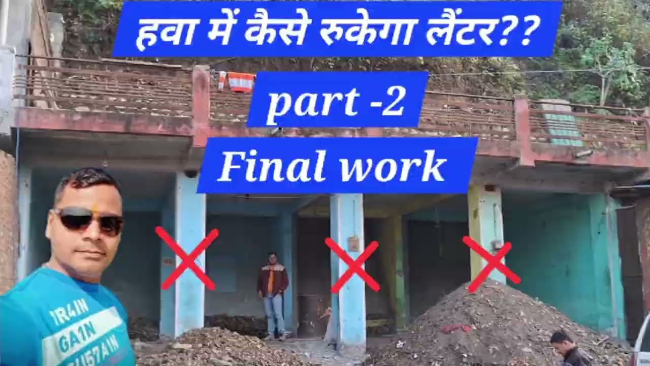 हवा में कैसे रुकेगा लैंटर?? #construction #fabrication 