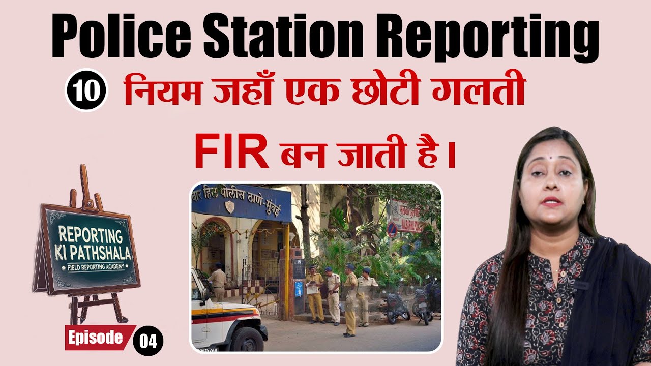 Police Station में Camera On किया और FIR हो गई! | Crime Beat Truth