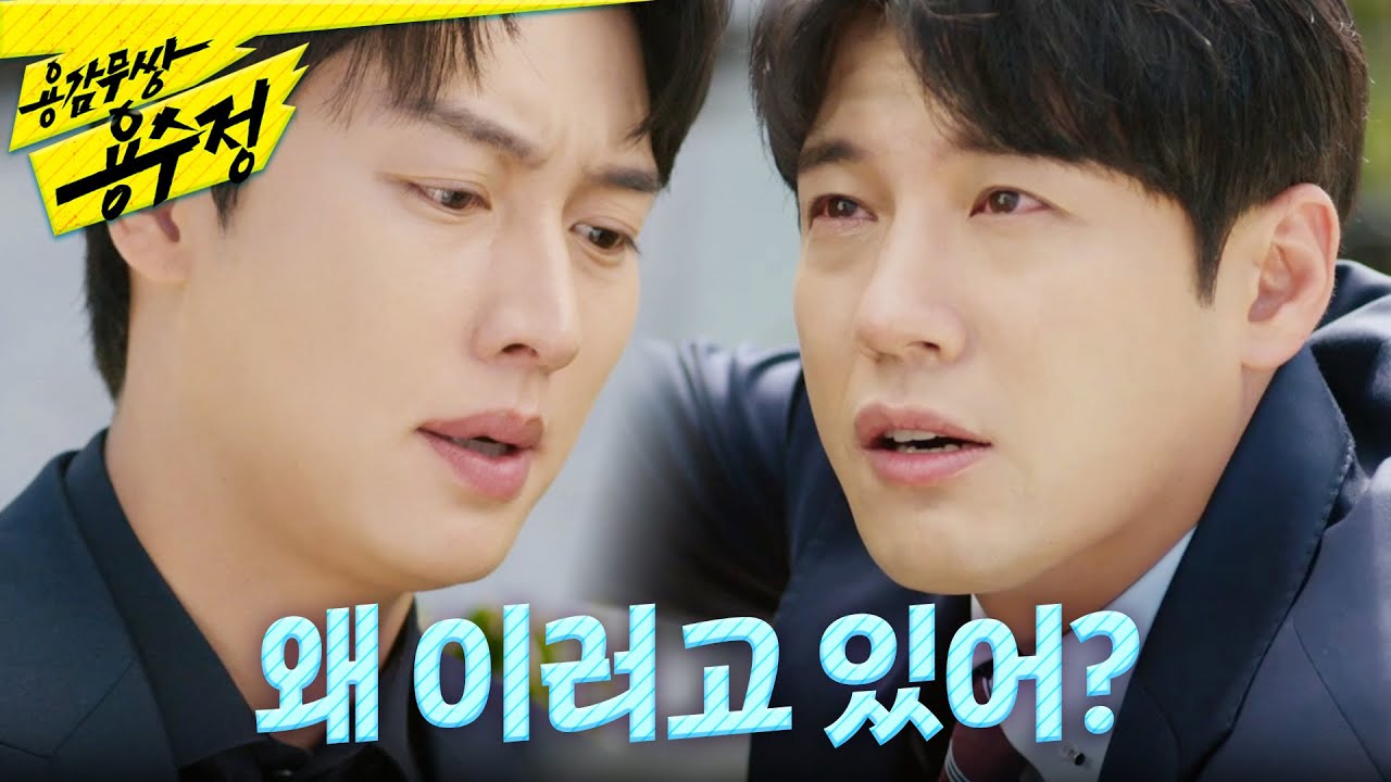 [용감무쌍 용수정] ＂왜 이러고 있어?＂ 엄현경 집 앞에서 쓰러질 뻔한 서준영을 발견한 권화운, MBC 241004 방송