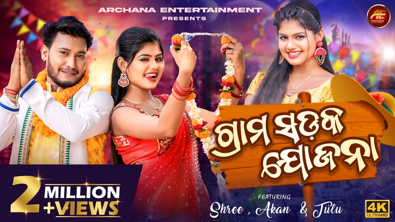 Grama Sadaka Jojana | Official Full Video | Shree & Akan | Humane Sagar Song | Odia Song New