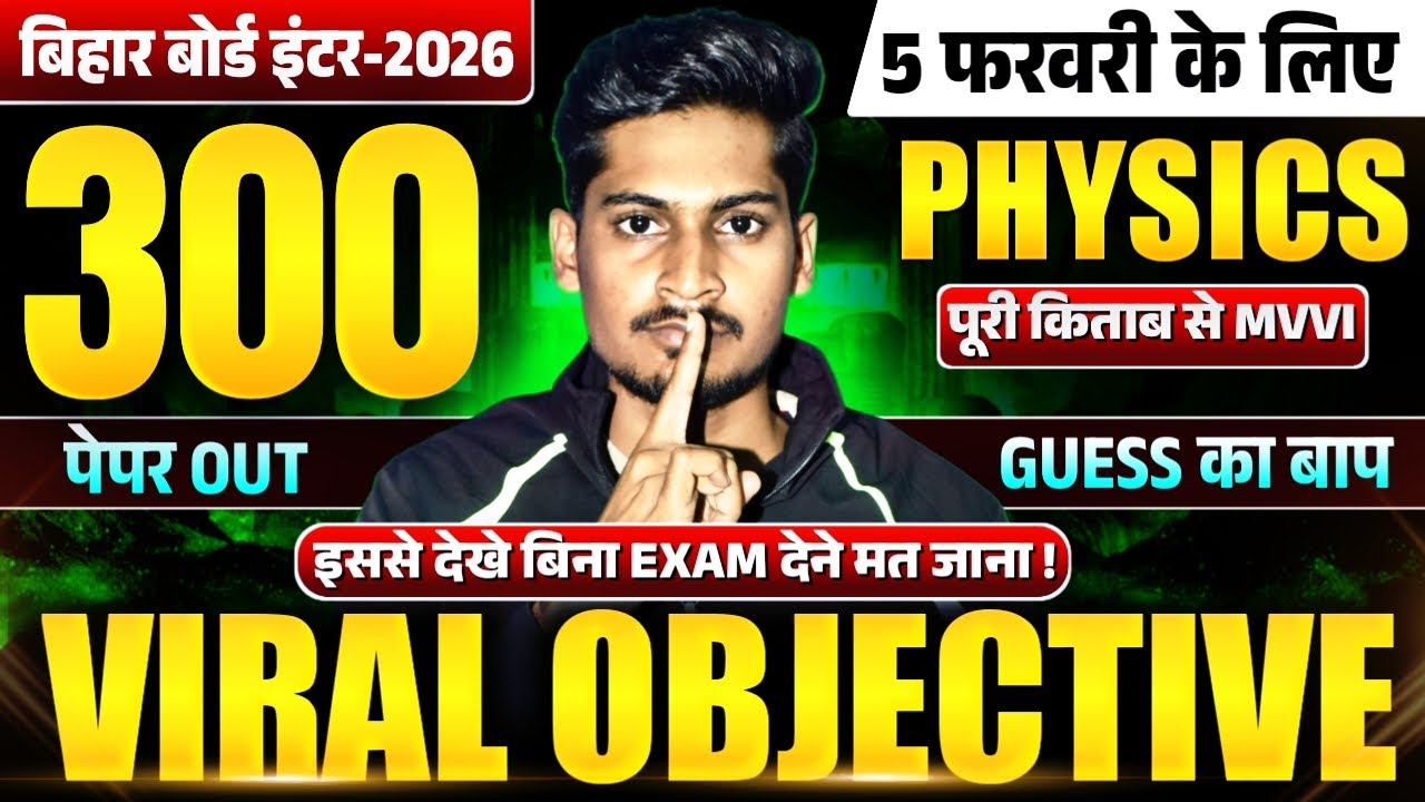 Bihar Board Class 12 Physics 300 VVI Objective I Physics Class 12 | Bihar Board 2026