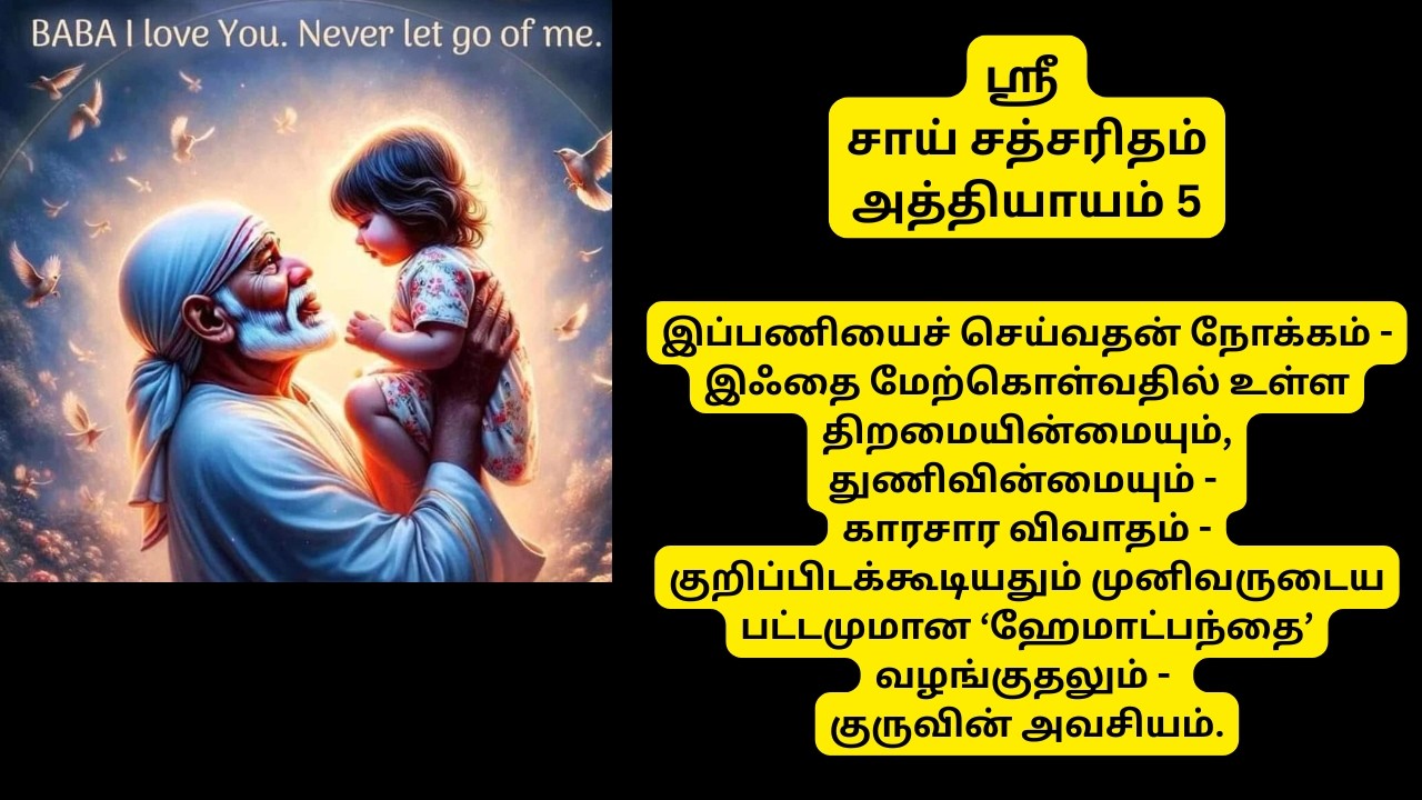 Шри Саи Сатчаритам, глава 2 #saisatcharitrastories #omsairam #omsaibaba