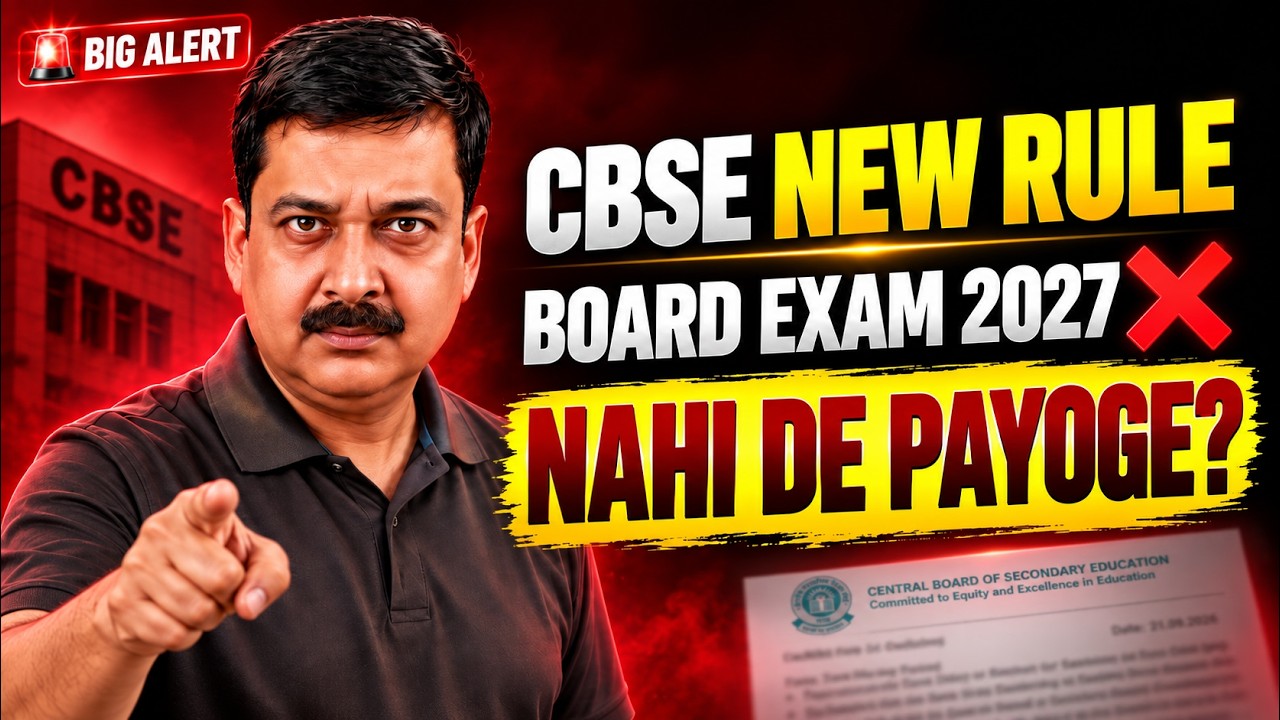 CBSE ALERT 🚨 Ye Students BOARD EXAM 2027 Nahi De Payenge! | New Rule | Class 10 & 12