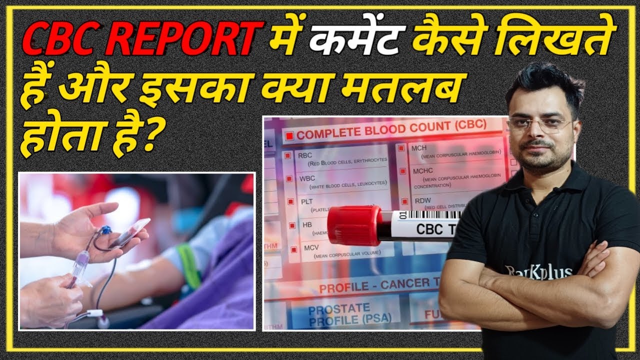 CBC report comment😍 | CBC report comments | cbc report pe comment kaise likhate hain | Chandan Mlt