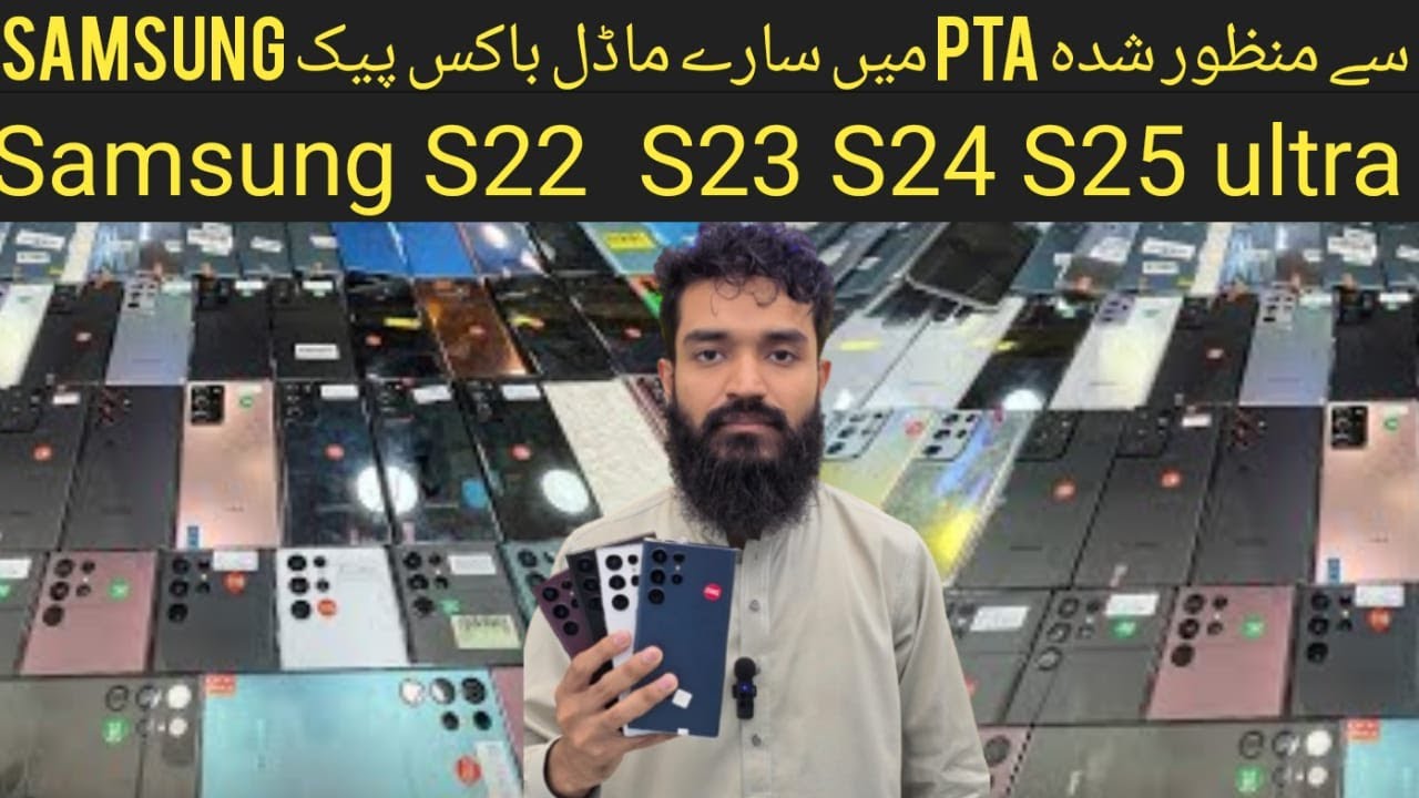Samsung S24 ultra | Samsung S23 plus used price in pakistan | Samsung S22 ultra used price in 2025