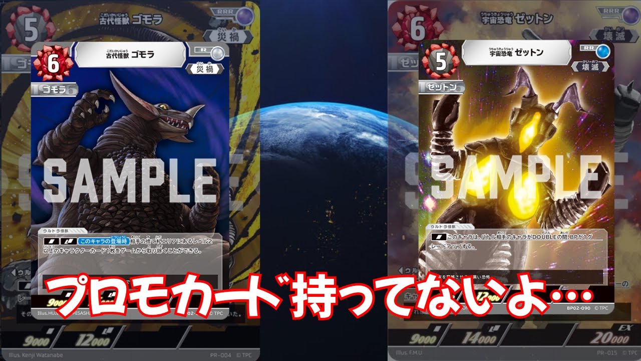【新カード】ゴモラとゼットンは伸びしろはあるから…【ウルトラマンカードゲーム】