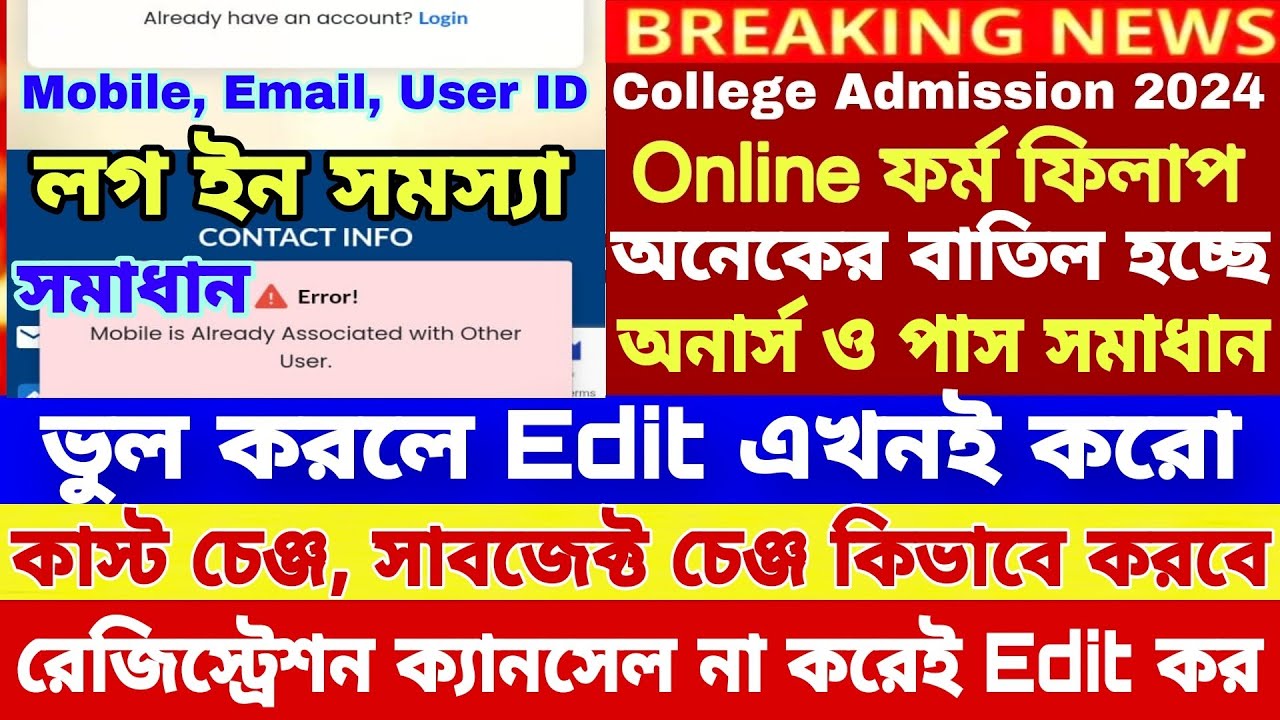 WB College Admission 2024 online apply|WB Centralised Admission portal|College Form fill up 2024