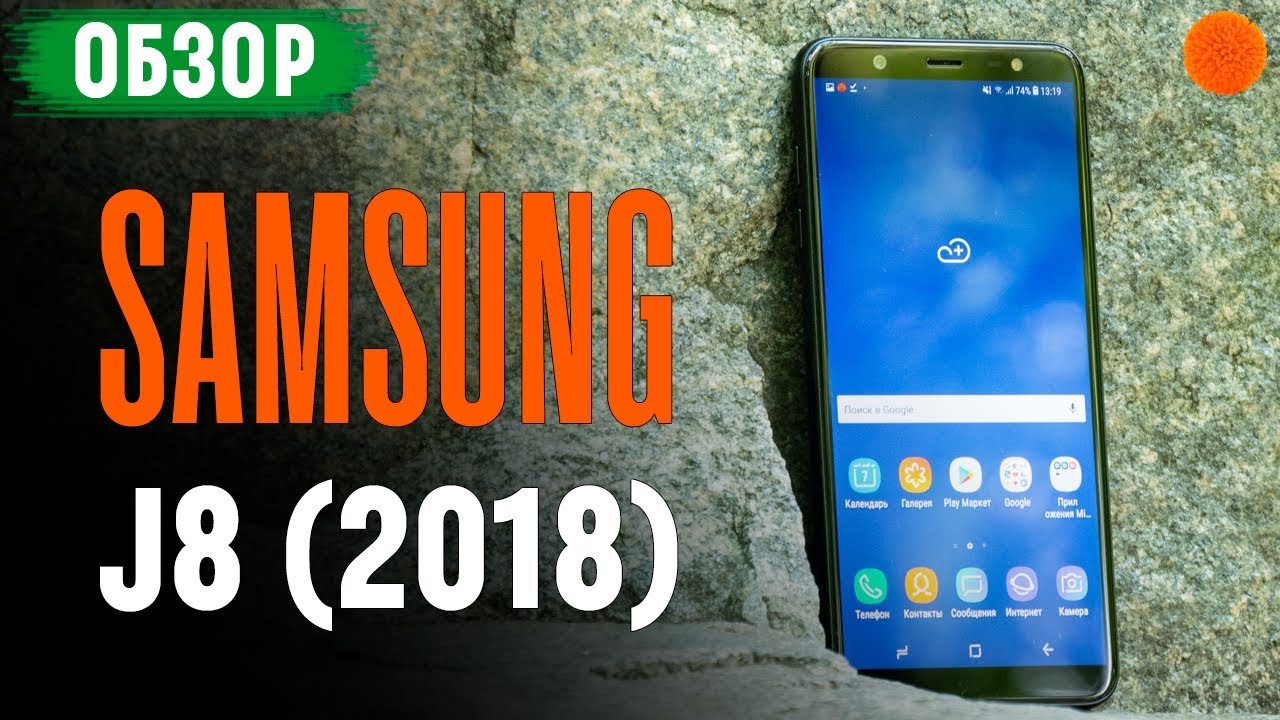 Обзор Samsung Galaxy J8 2018 ▶️ Когда камера рулит!
