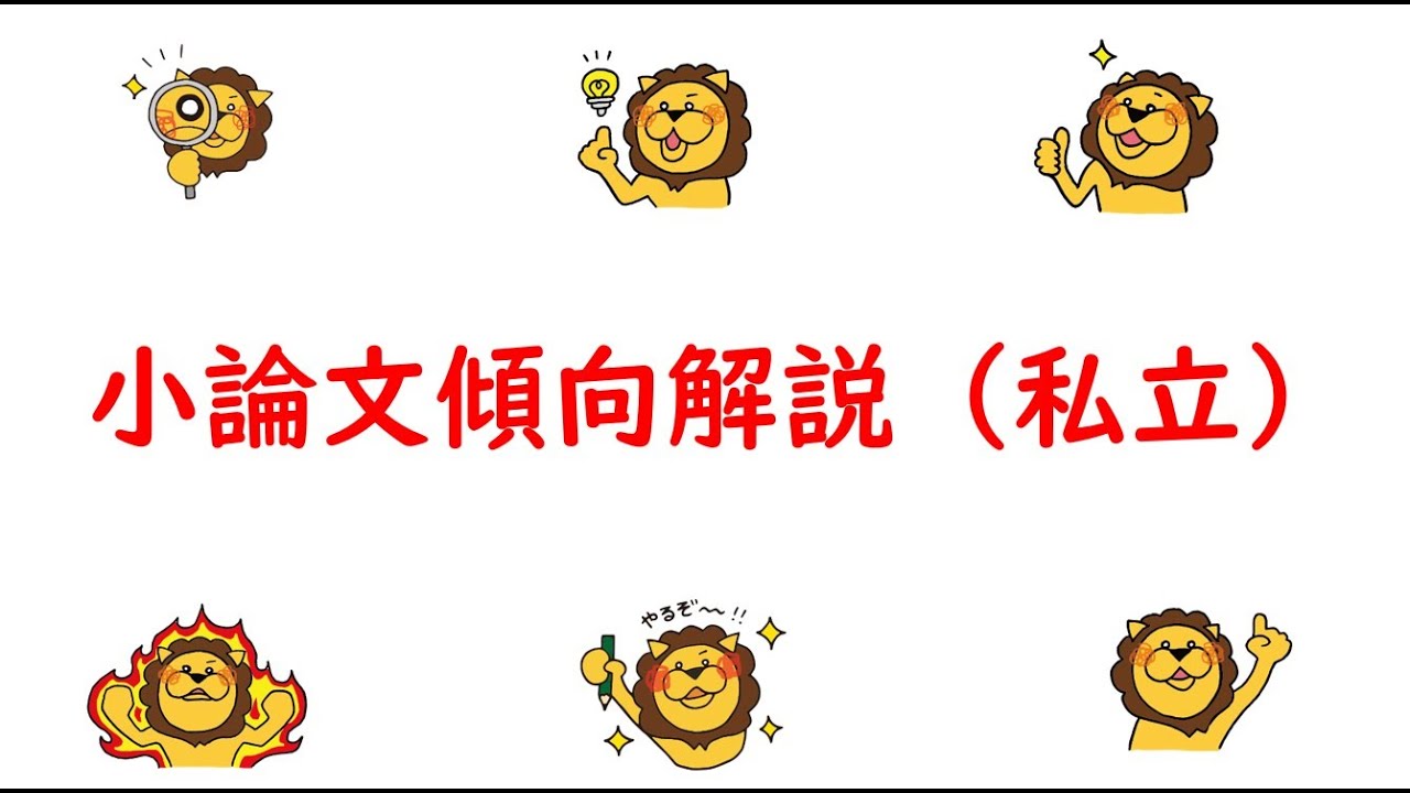 体育・スポーツ系私立大学　小論文傾向解説　2023年度入試編