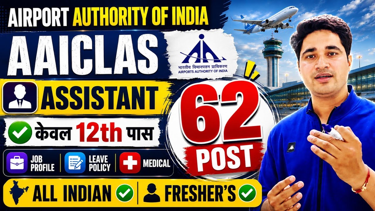💪 Assistant - 12th Pass ✅ Security Assistant Recruitment | AAICLAS Security Assistant Job Profile