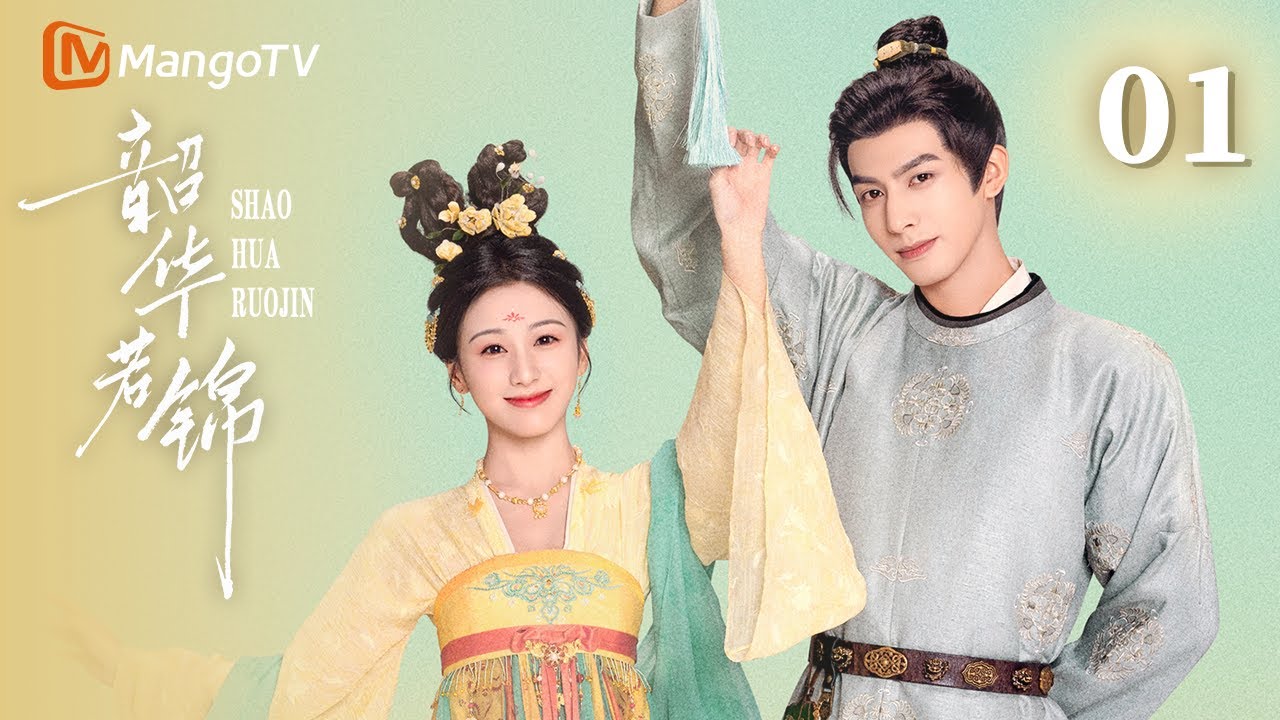 MULTI SUB【韶华若锦 Youthful Glory】EP01 冷面战神宋威龙与将门贵女包上恩先婚后爱 | 宋威龙X包上恩| MangoTV Drama