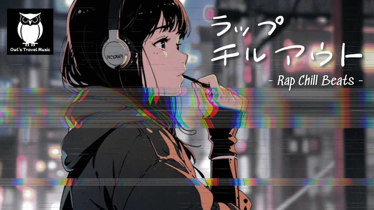 作業用BGM】夜の作業にちょうどいい Rap Chillout — Late Night Chill Beats —