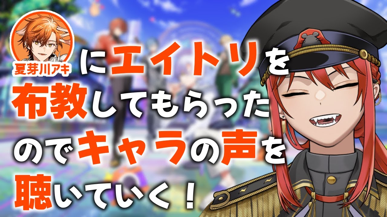 【声の食レポ】エイトリのキャラの声を聴く【友達の布教により】（18TRIP（エイティーントリップ））