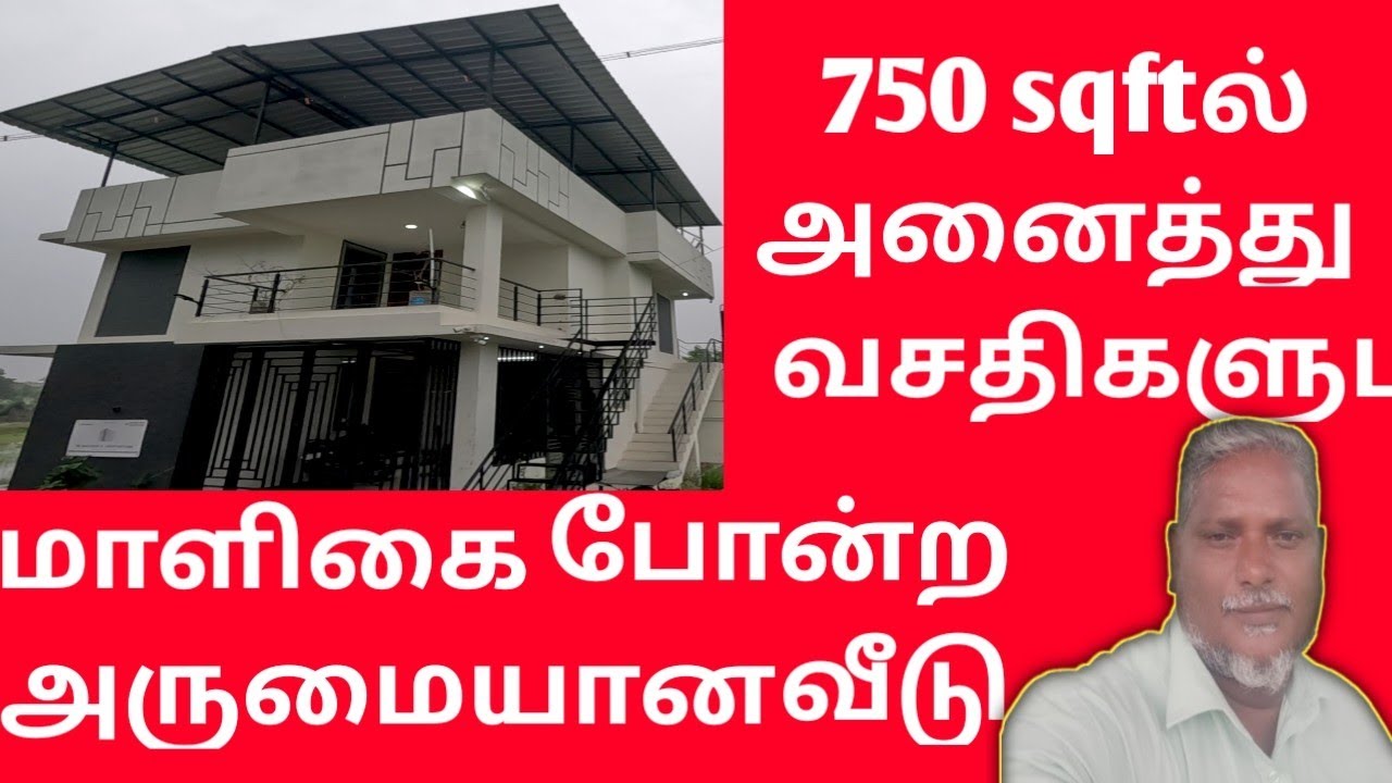 750 சதுர அடியில் அனைத்து வசதிகளுடன் கூடிய மாளிகை போன்ற வீடூ