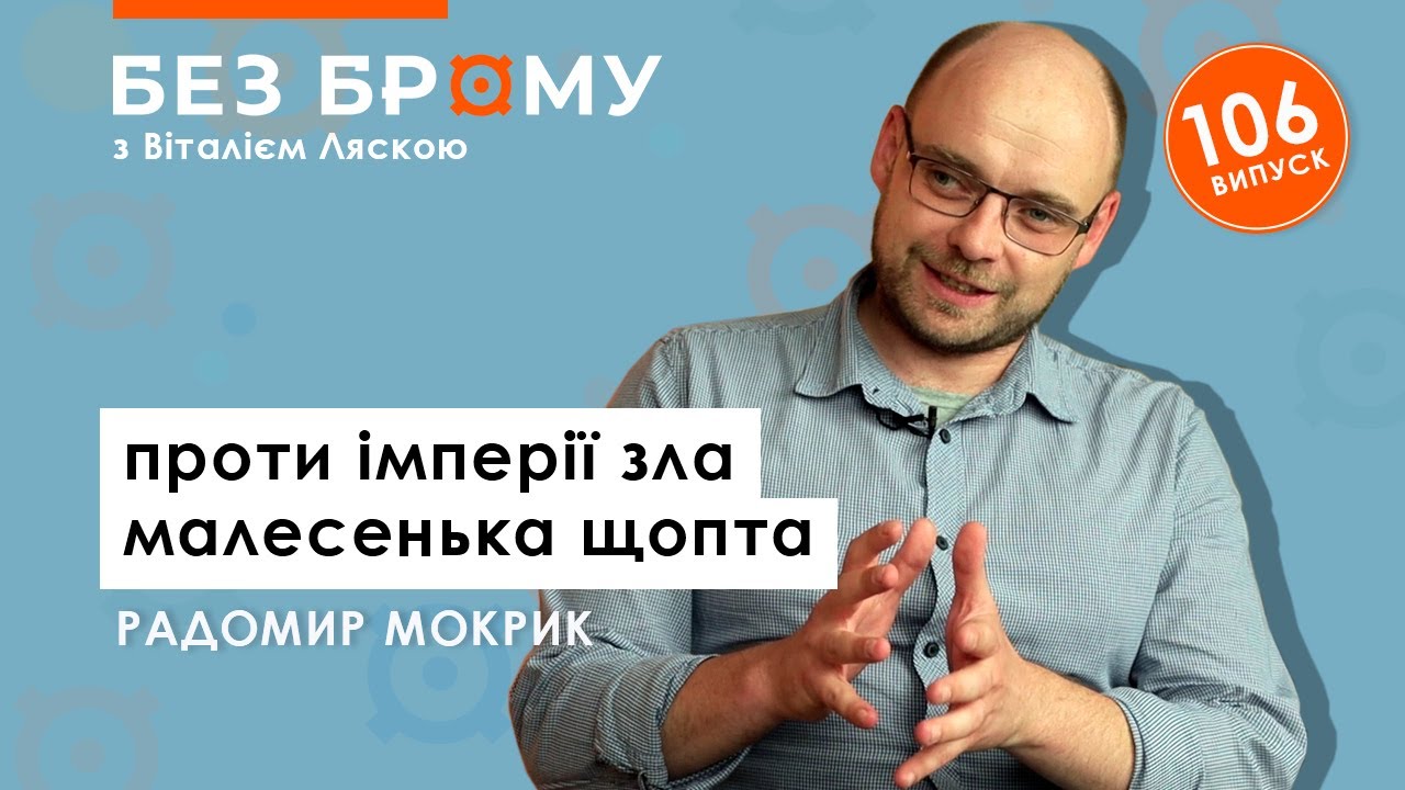Голос спротиву, який не чули! Хто такі шістдесятники та за що вони боролися? Радомир Мокрик