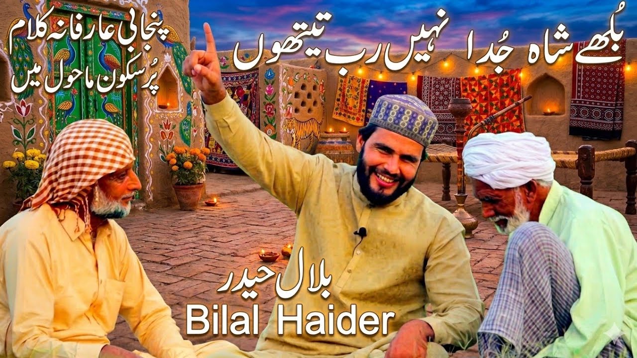 Bilal haider kalam baba bulleh shah | kalam sufi azmat| punjabi arifana kalam bilal haider| New