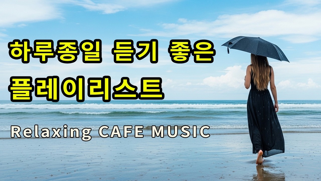 Quiet Café Music ☕ Rainy Night Café Vibes 1 Hour | 비 오는 밤 감성 힐링 BGM
