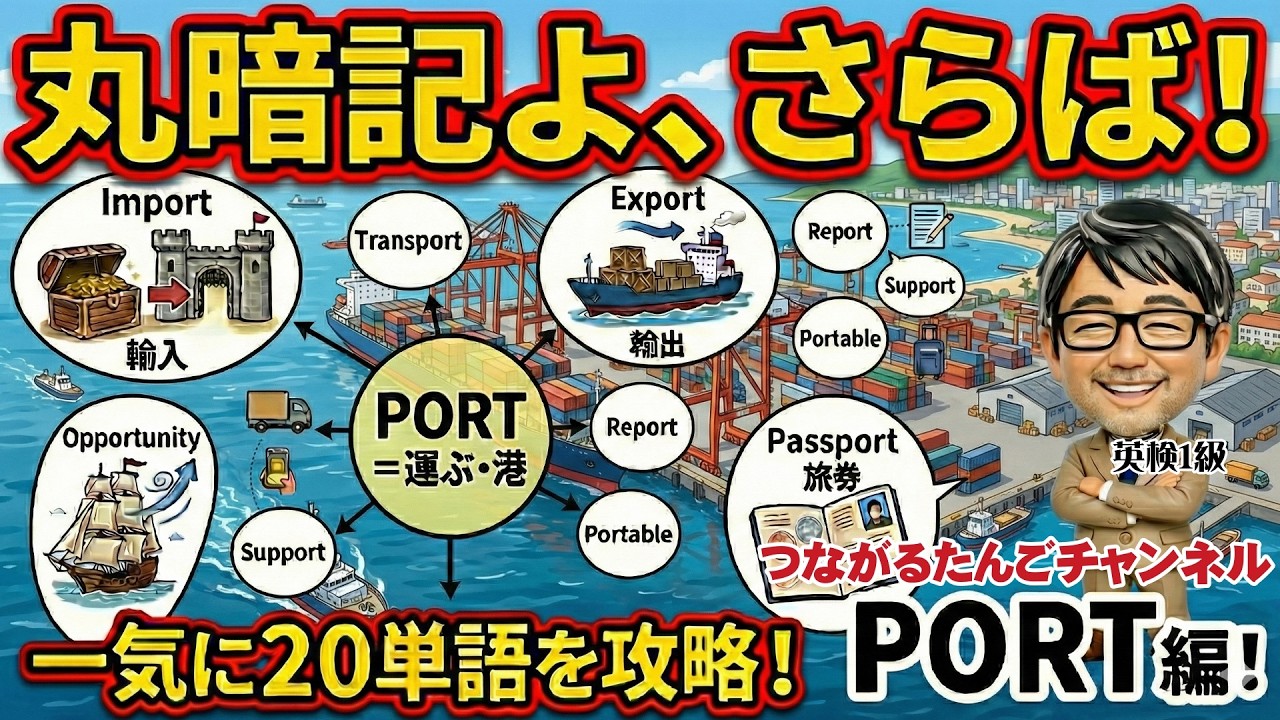 【丸暗記卒業】語源×イメージ→英検・TOEICの語彙力爆上げ！