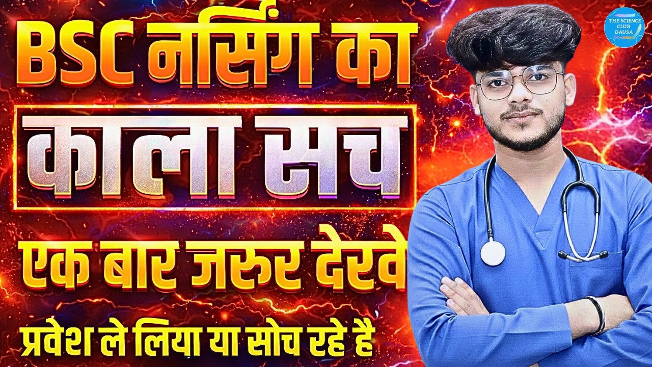 BSc Nursing 2026 | BSC नर्सिंग का कड़वा सच | Admission, Scope, Salary Full Details #1