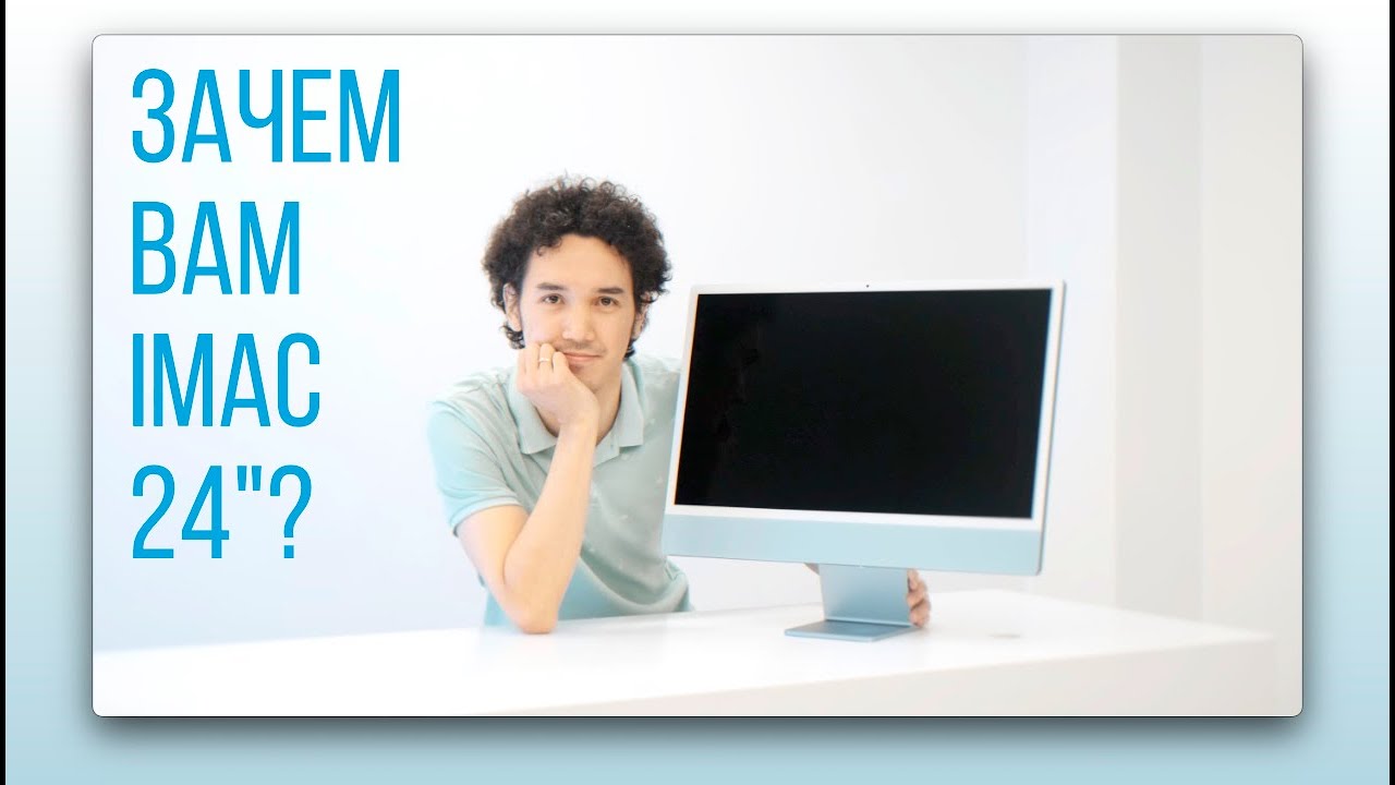 Обзор iMac 24