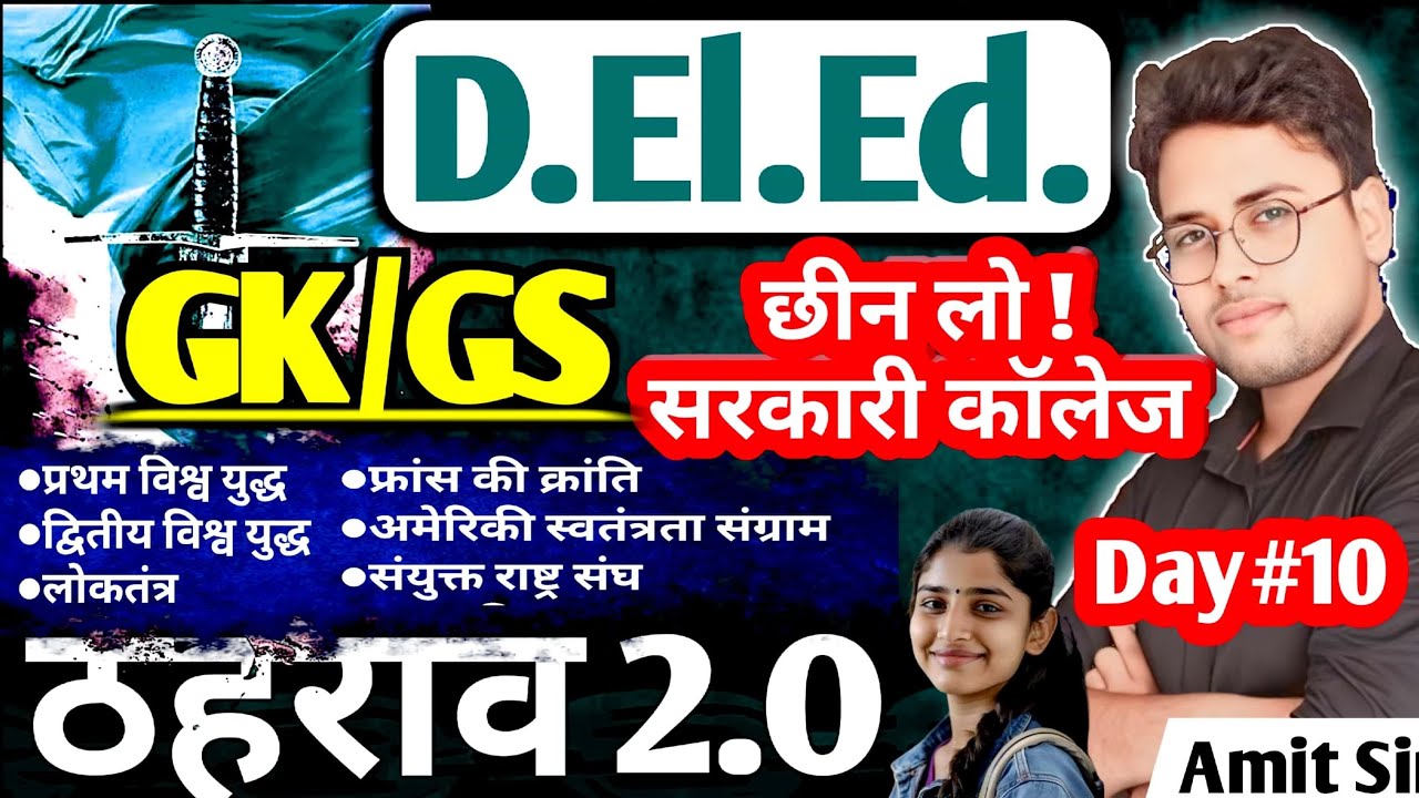 Bihar DELED GK/GS  Objectives with thahrav batch 2.O | Day_10 | GK/GS #live #deled #Amitsir