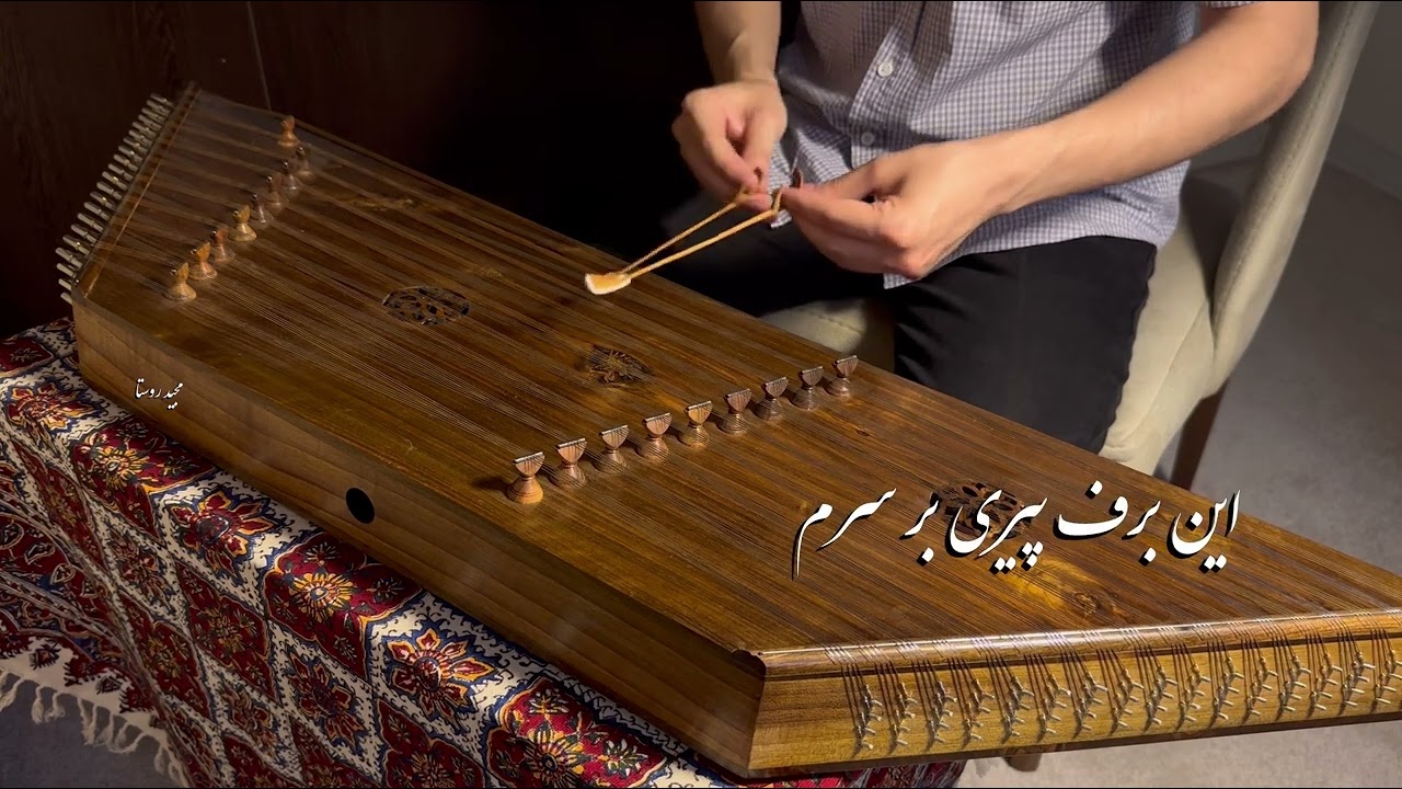 هرگز نمیشد باورم این برف پیری بر سرم...