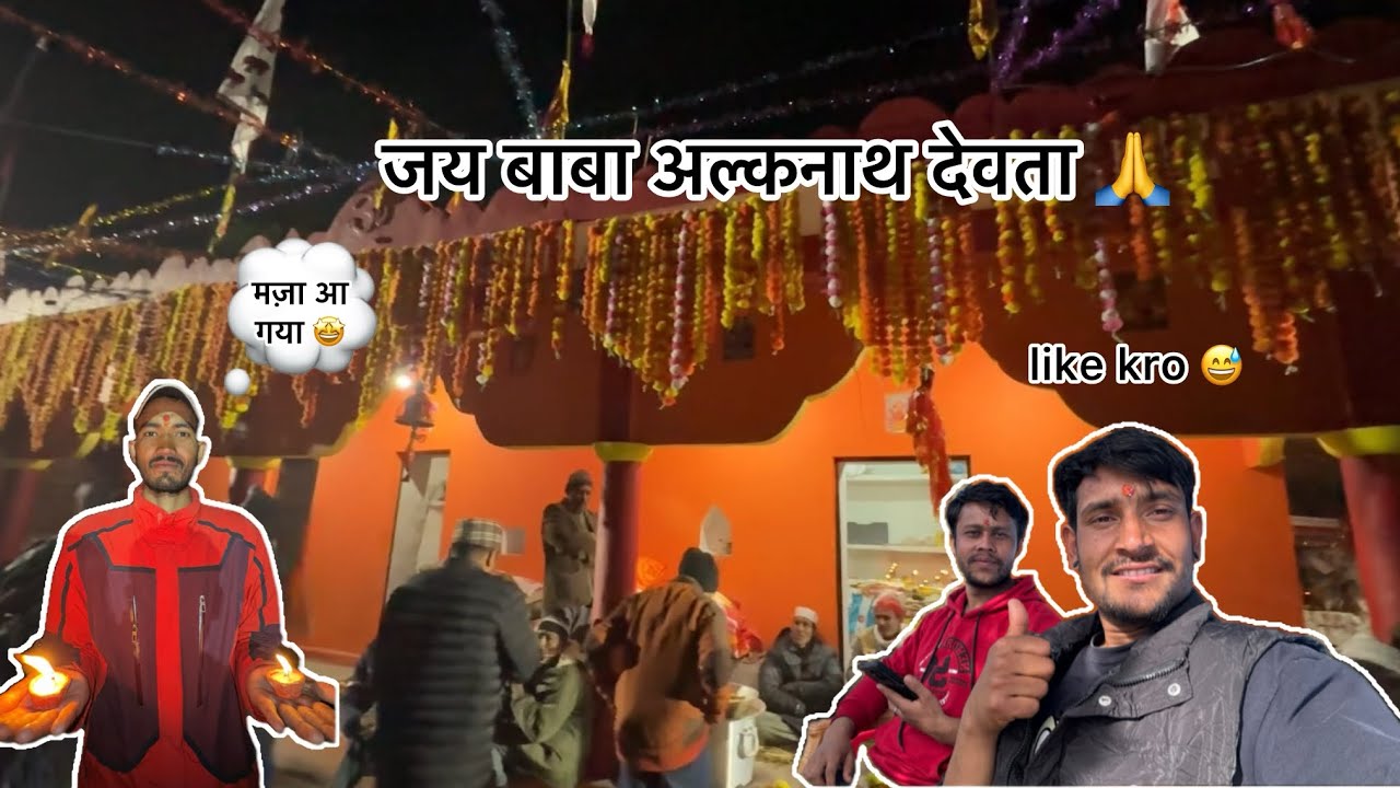7 साल बाद अल्कनाथ पूजा होकरा 🛕🙏 || दर्शन करने आये लाखों भक्त 😮 @mannudavlogs..9752 #lifestylevlog 