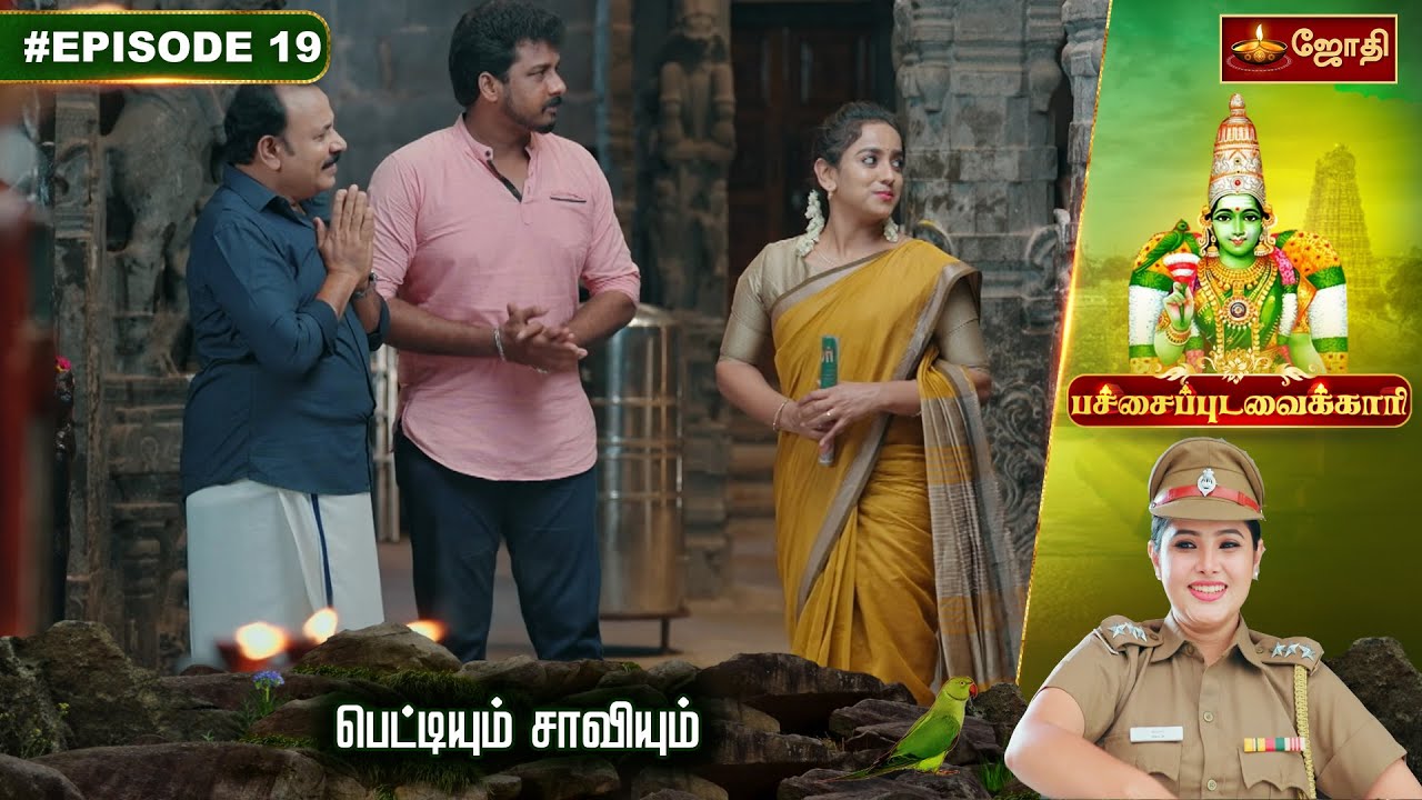 பச்சைபுடவைக்காரி | Pachaipudavaikari Full Episode 19 | Full Episode 19 | PPK Episode 19 | Jothitv