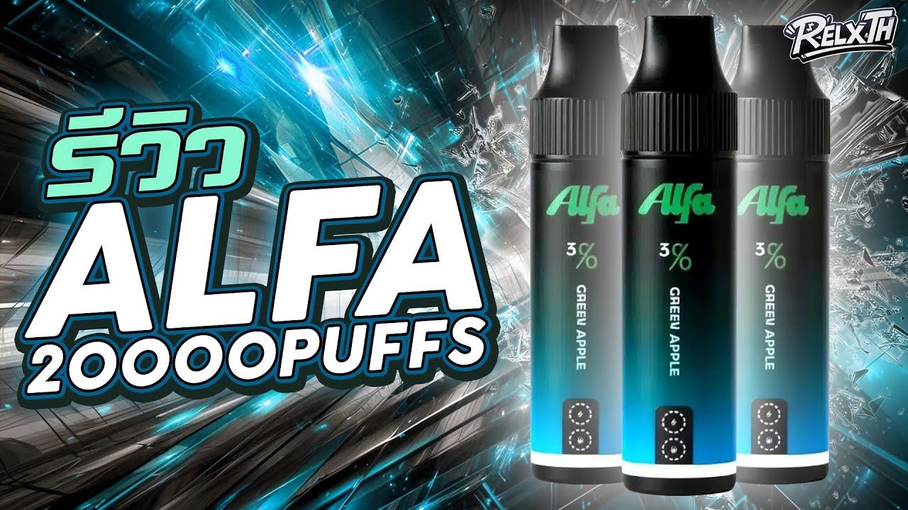 รีวิว Alfa 20K พอตใช้แล้วทิ้งรุ่นใหม่ สูบได้ 20,000 คำ คอยล์คู่ Dual Mesh กลิ่นชัด