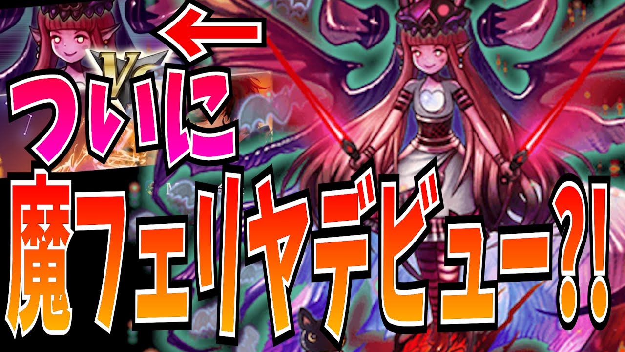 魔フェリヤ来ちゃったどうしよう→…作れるやないかい【わらしべ】【逆転オセロニア】