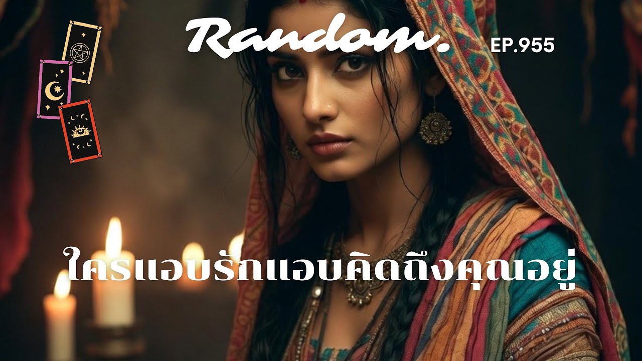 ใครเค้าแอบรักแอบคิดถึงคุณอยู่เงียบเงียบตอนนี้ ❤️Random❤️น1 กุมภาพันธ์ 2569