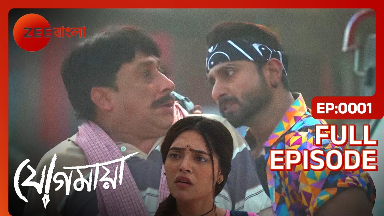 OMG😱😱যোগমায়া পারবে বাবাকে বাঁচাতে?? - Jogomaya | Full Ep 1 | Zee Bangla