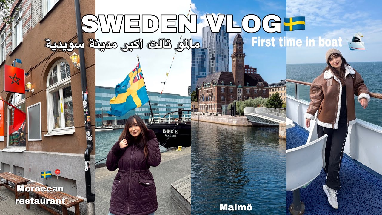 My First Time in Sweden 🇸🇪 | أول مرة فالسويد ف تالت أكبر مدينة سويدية مالمو | Malmö