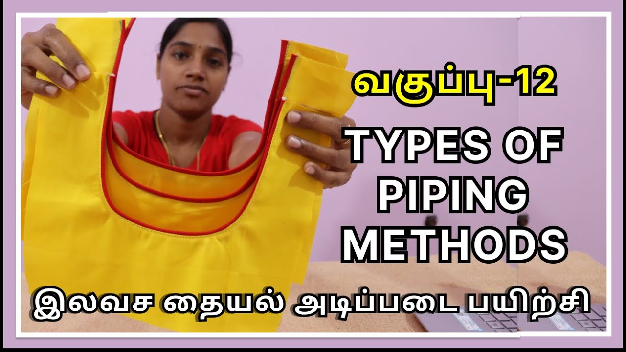 இலவச தையல் பயிற்சி : வகுப்பு - 12 | Different type of piping methods for Beginners| Jini Fashions