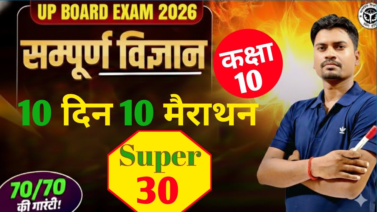विज्ञान कक्षा 10 | Science class 10th | Most important Questions 