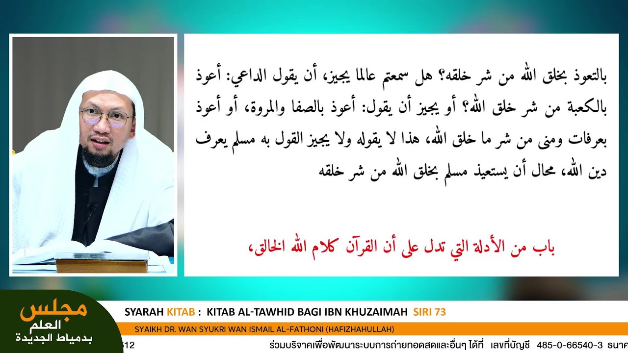 🔴[LIVE] KITAB AL-TAWHID BAGI IBN KHUZAIMAH (Siri 73)