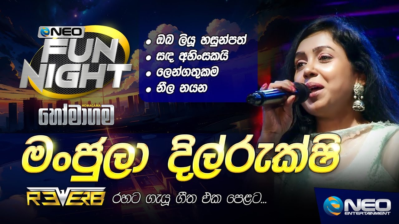 Manjula Dilrukshi (මංජුලා දිල්රුක්ෂි) with Reverb - NEO Fun Night - Homagama