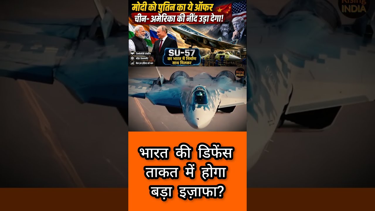 पुतिन का मोदी को जबरदस्त ऑफर । Offer To India! Su-57 Tech Transfer & Joint Production Deal