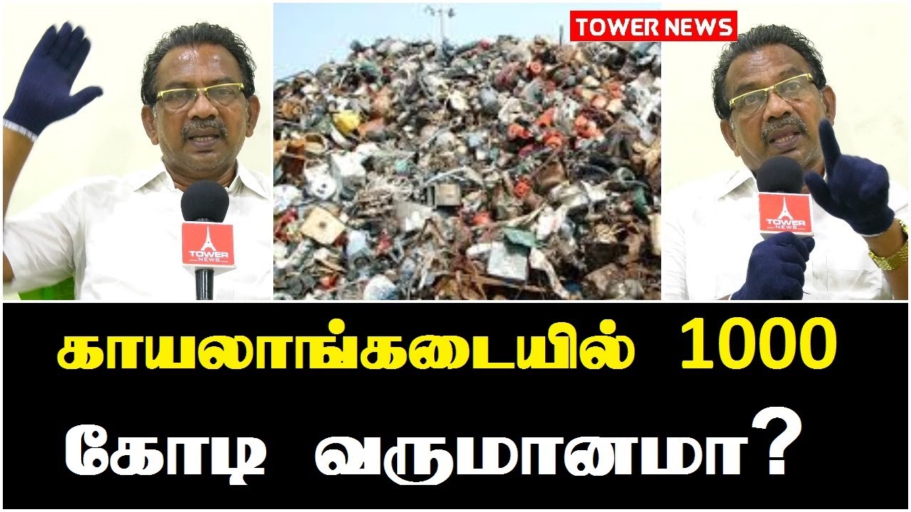 காயலான் கடை | Scrap Business in tamil | kayalan kadai | waste management project