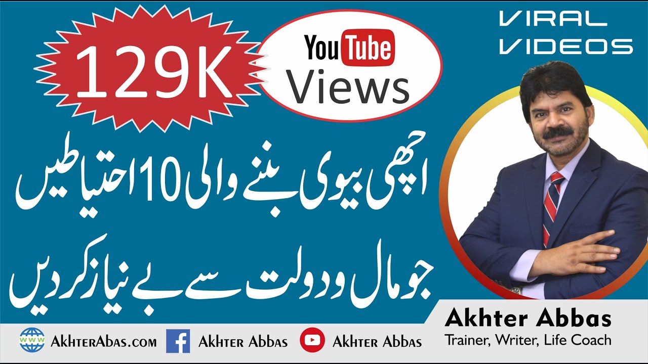 10 advice of a mother to her daughter who got married with a king by akhter abbas urdu /hindi