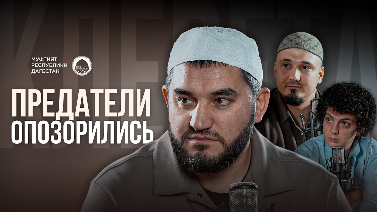 ПРЕДАТЕЛИ ОПОЗОРИЛИСЬ