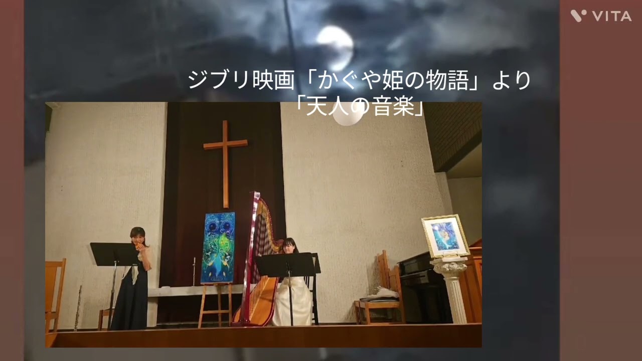 久石譲　かぐや姫の物語より「天人の音楽」オカリナハープ鈴