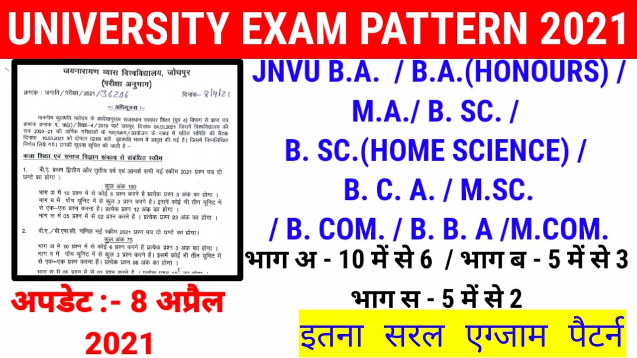 university exam pattern 2021 l jnvu exam pattern 2021 l university exam news 2021 today