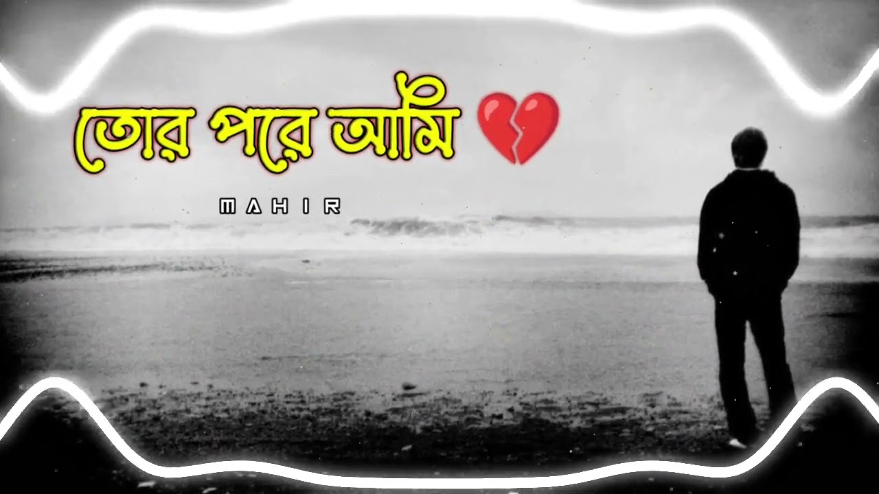 তোর পরে আমি 💔 (Rock Version) | Bangla Emotional Rock Song | Original 2025 🎸