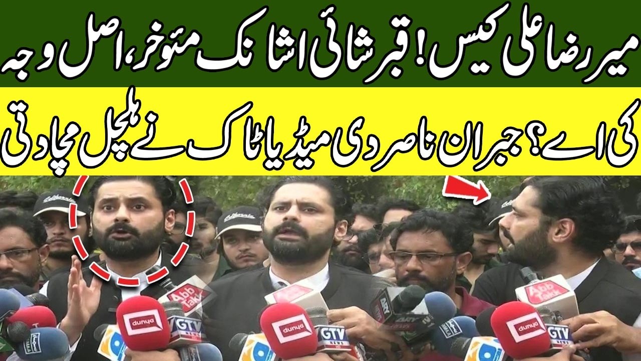 Breaking News | Mir Raza Ali Case Takes a New Turn | Jibran Nasir Media Talk