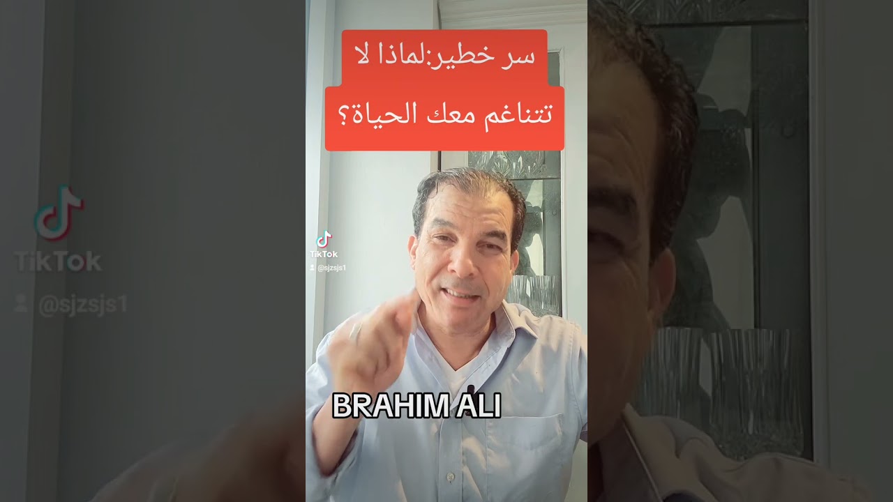 *سر خطير:لماذا لا تتناغم معك الحياة؟ هذا الفيديو قد يغير نظرت للألم،ألدعاء، العقيدة،والانتظار...