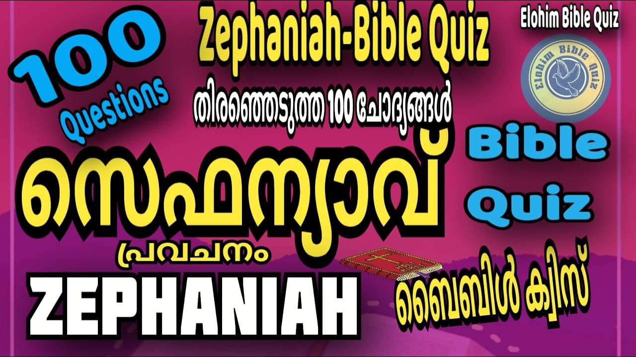 ZEPHANIAH BIBLE QUIZ | സെഫന്യാവ് ബൈബിൾ ക്വിസ്|  തിരെഞ്ഞെടുത്ത 100 ചോദ്യങ്ങൾ #biblequiz | SEPHENYAV