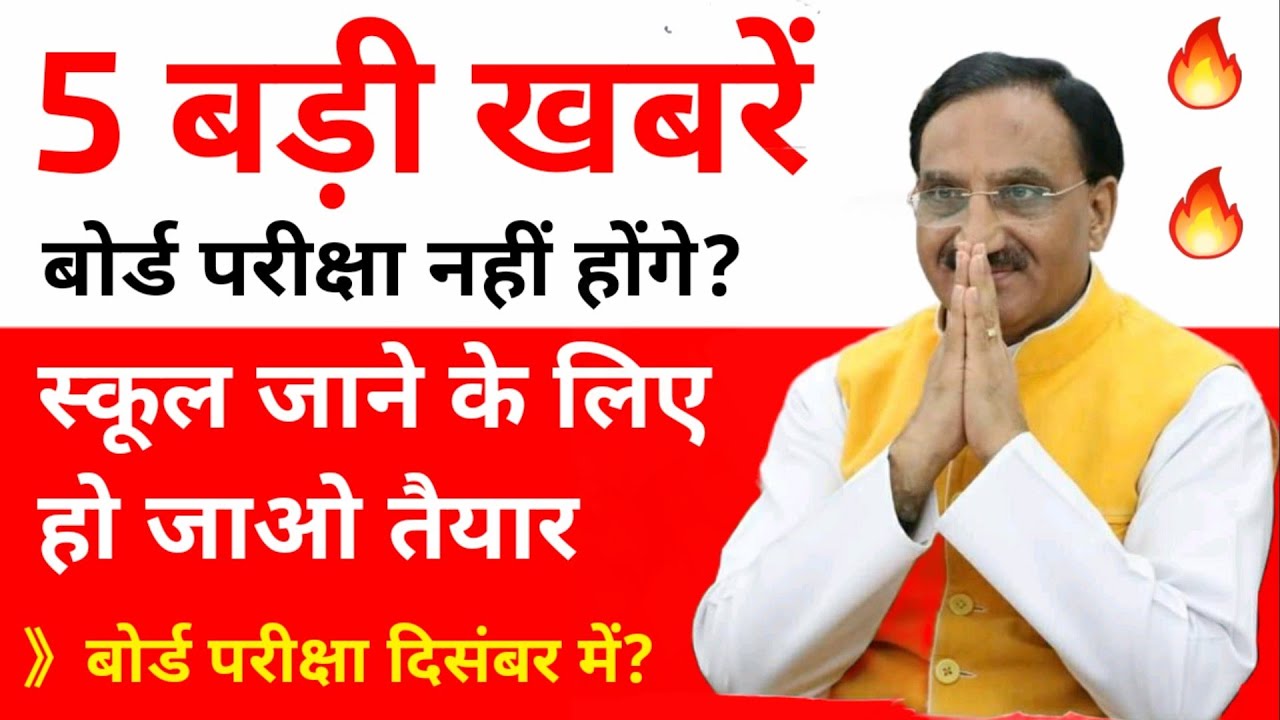 5 Big News | Cbse Board Exam 2021 | Important Video