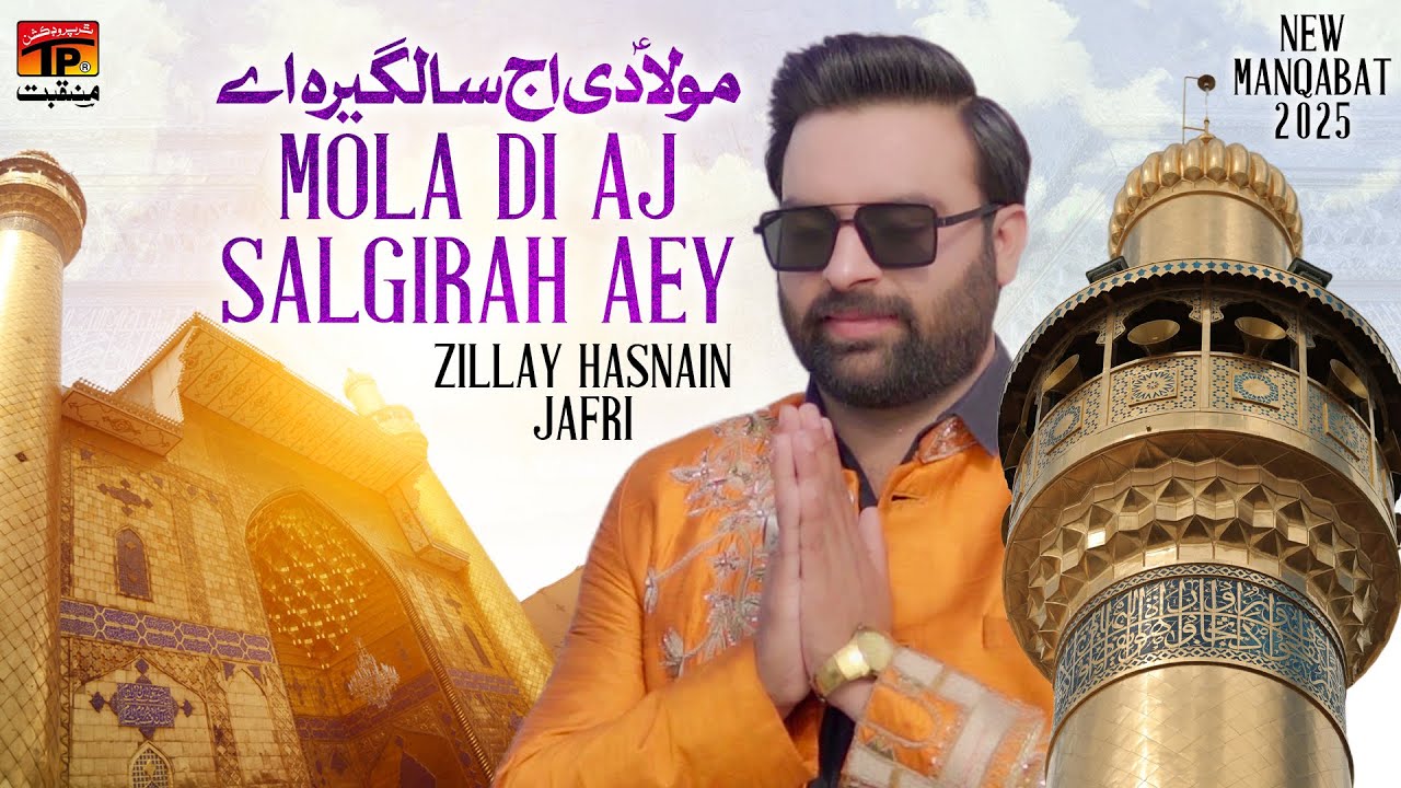 Mola Di Aj Salgirah Aey | Zillay Hasnain Jafri | 13 Rajab 2025 | Manqabat | TP Manqabat